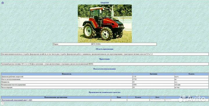 Трактор ВТЗ 2048А с КУН, 2012