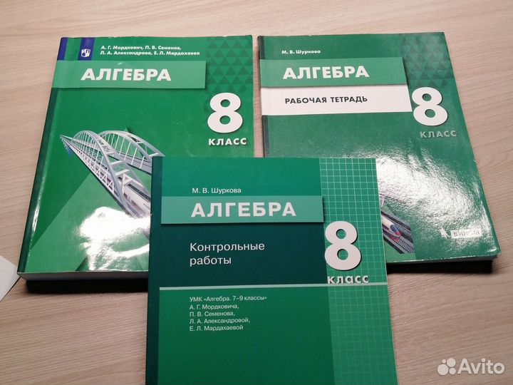 Алгебра 8 класс мордкович