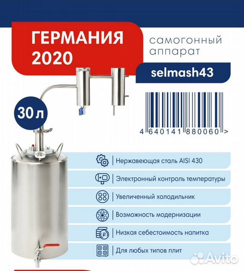 Самогонный аппарат Германия, 30 л
