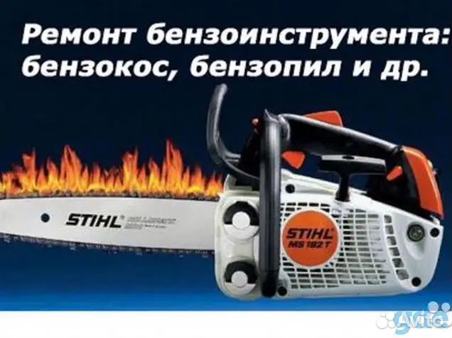 Ремонт