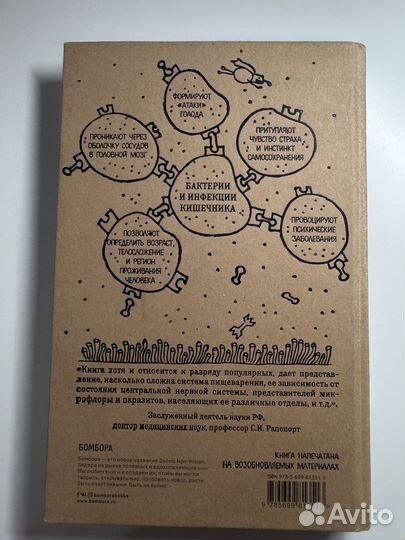 Очаровательный кишечник книга о здоровье