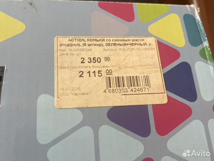 Роликовые коньки