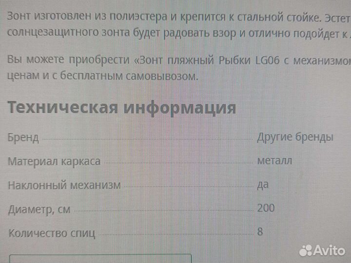 Зонтик пляжный