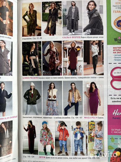 Журналы Burda