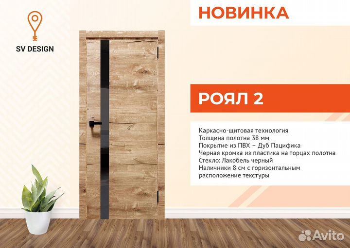 Дверь межкомнатная Роял 2 Дуб Пацифика