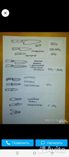 Заточка ножей