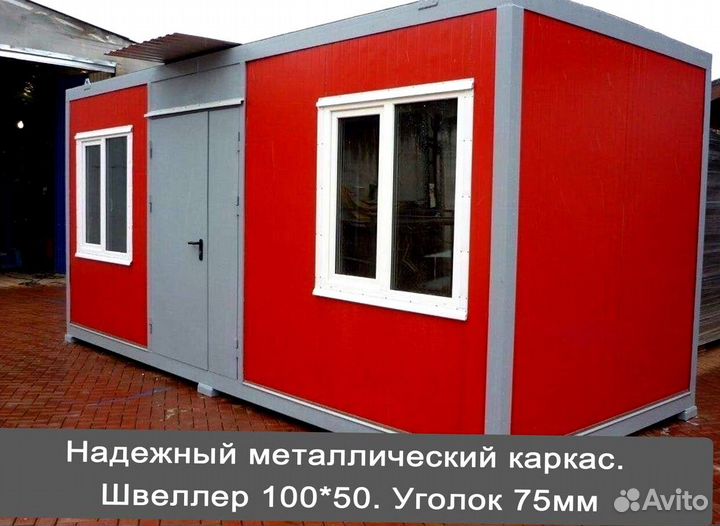 Бытовока, Вагончик под ключ