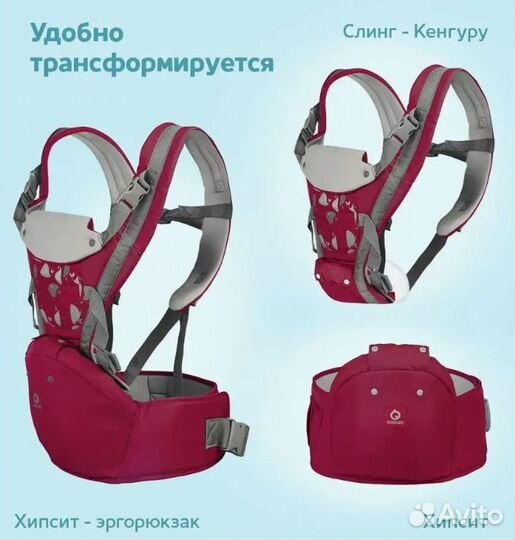 Хипсит для переноски детей эргорюкзак кенгуру