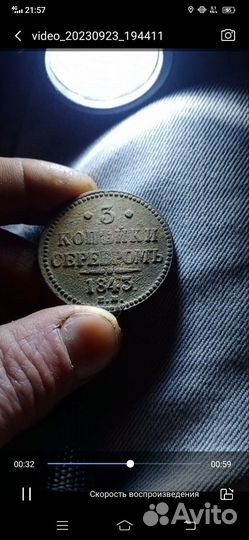 Монета три копейки серебром