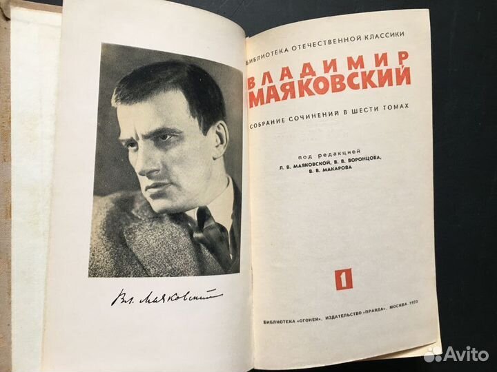 Маяковский том 1. Маяковский. Собрание сочинений в шести томах.. Стоял 1том Маяковский 1968. На те Маяковской. Подписаться на собрание сочинений Маяковского.