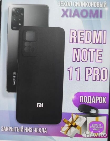 Чехол для Xiaomi Redmi Note 11 Pro