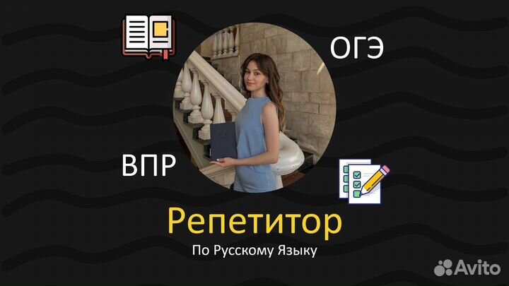 Репетитор по русскому языку огэ впр