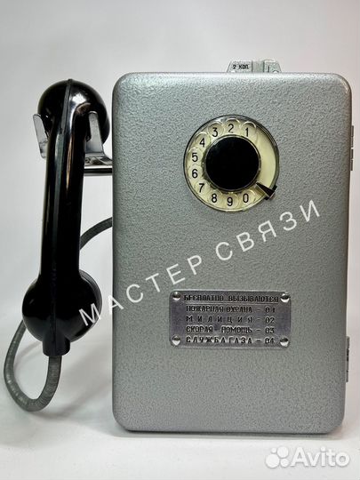 Советский таксофон А М Т - 69. К работе готов