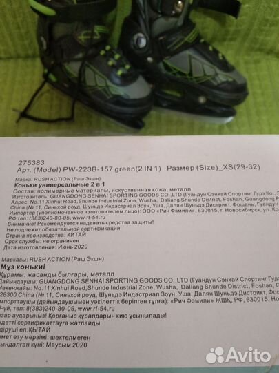 Коньки и ролики 2 в 1 размер 29-32