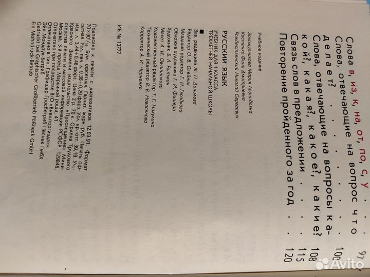 Учебники СССР по русскому языку Закожурниковой