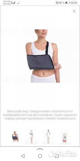 Бандаж для руки