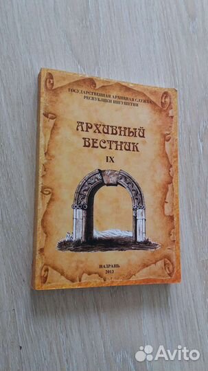 Только редкие книги Ингушетия