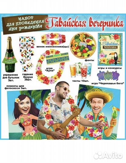 Набор для гавайской вечеринки