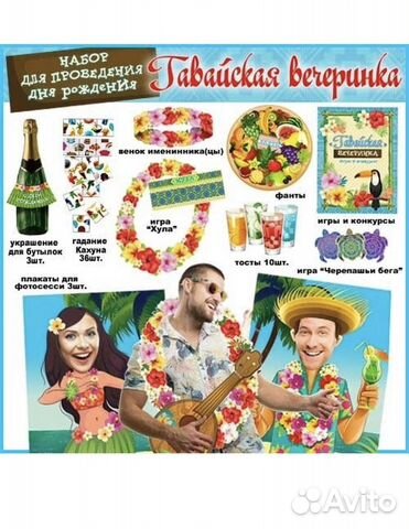 Набор для гавайской вечеринки
