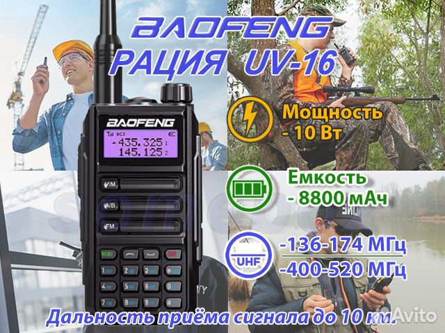 Рация Baofeng UV-16 Розн./Опт