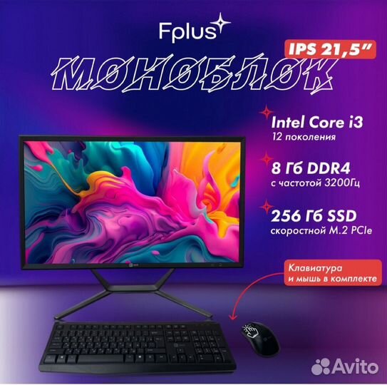 Новый Моноблок F+ Core i3-12100/8GB/256/21.5