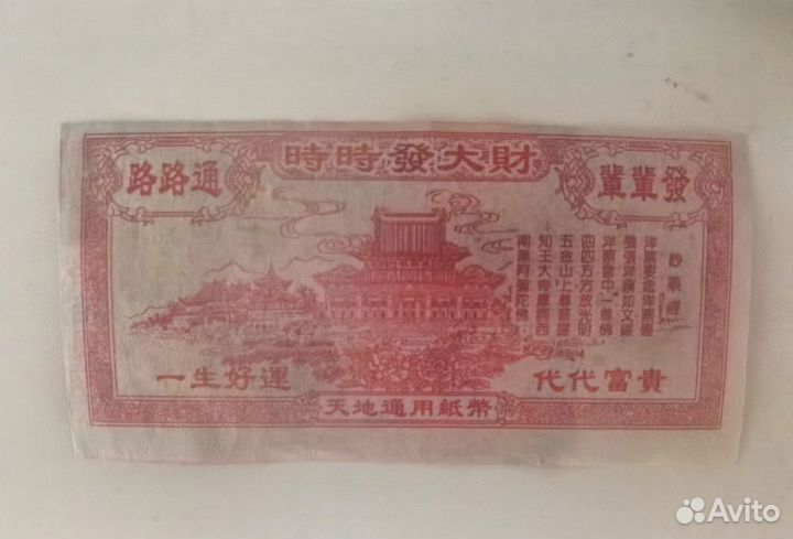 Банкноты из Китая