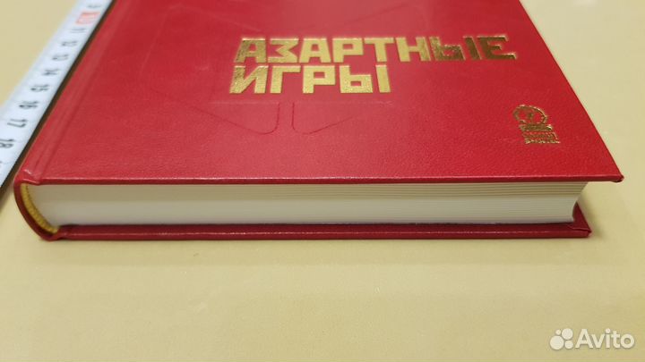 Евгений Ковтун: Азарт в Стране Советов. Том 1