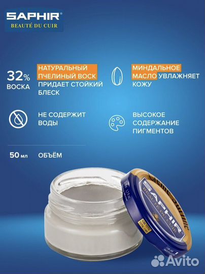Крем для обуви saphir