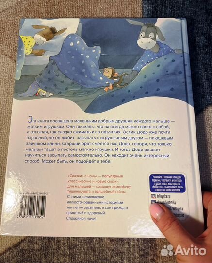 Ослик Додо ложится спать. Сказки на ночь