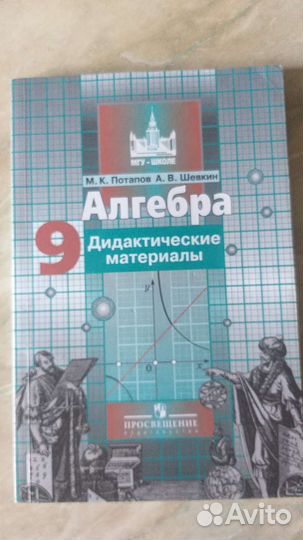 Алгебра учебник