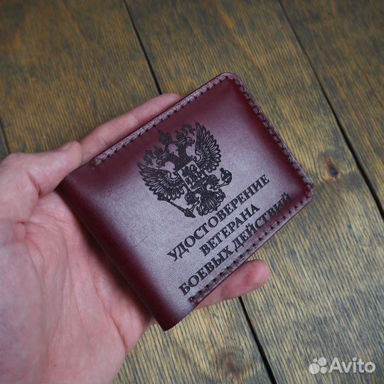 Обложка на удостоверение ветеран боевых действий