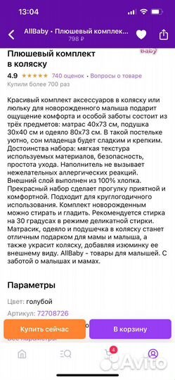 Комплект в коляску подушка матрас одеяло