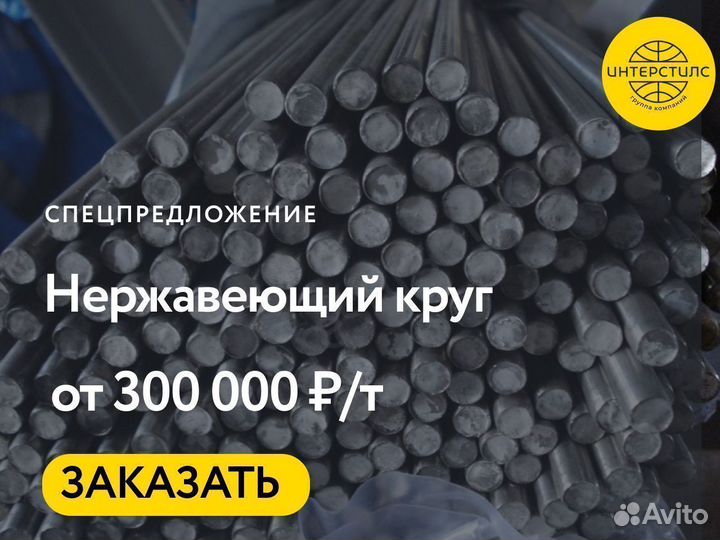 Круг нержавеющий 12Х18Н10Т 100х4000 мм ГОСТ 2590-1