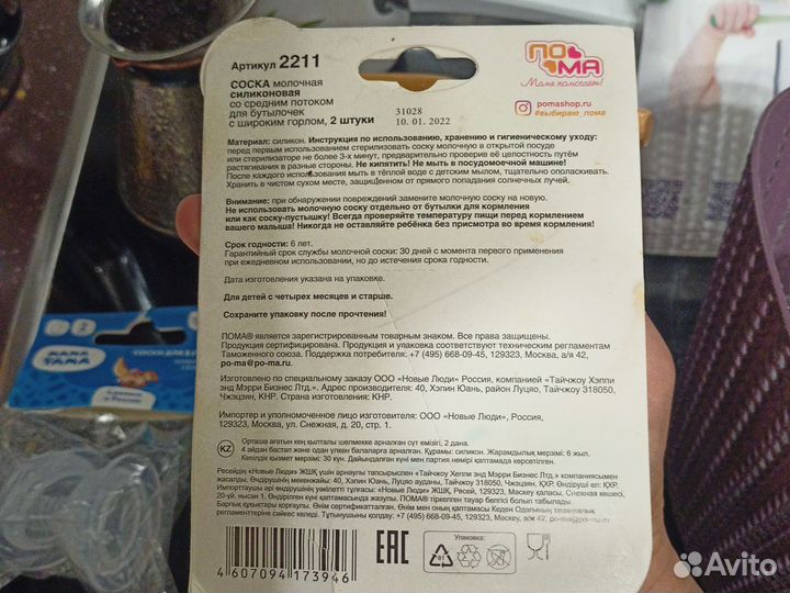 Соски бутылочные