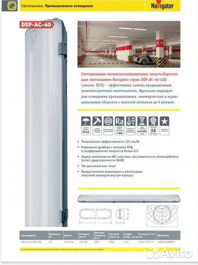 Navigator Светильник DSP-AC-40 -IP65-LED