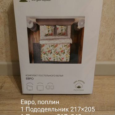 Постельное белье