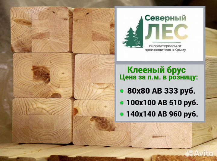 Клееный брус