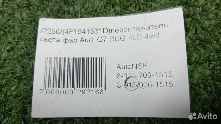 Переключатель света фар Audi Q7