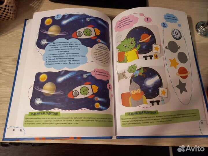 Годовой курс развития ребенка 4-5 лет