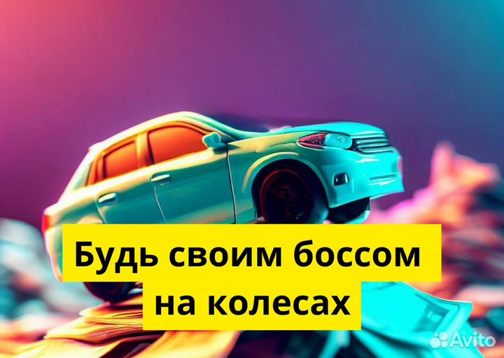 Яндекс GO: вакансия водителя на л/а
