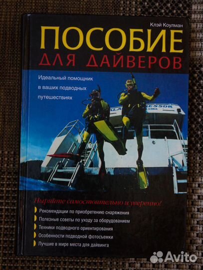 Дайвинг, подводная охота - книги