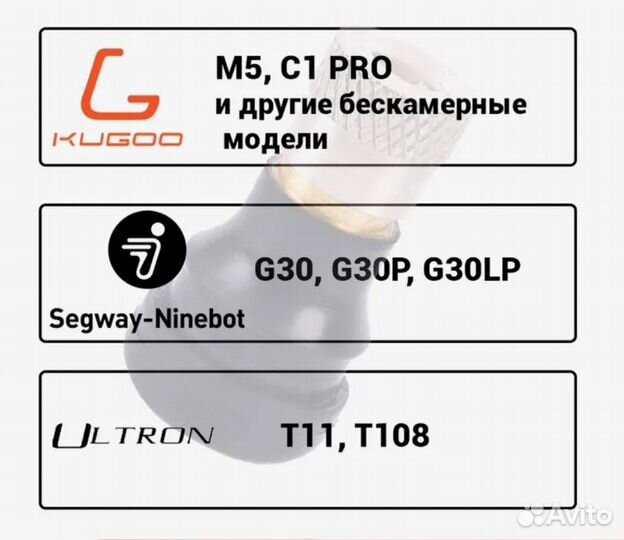 Вентиль ниппель для моноколеса ninebot z10