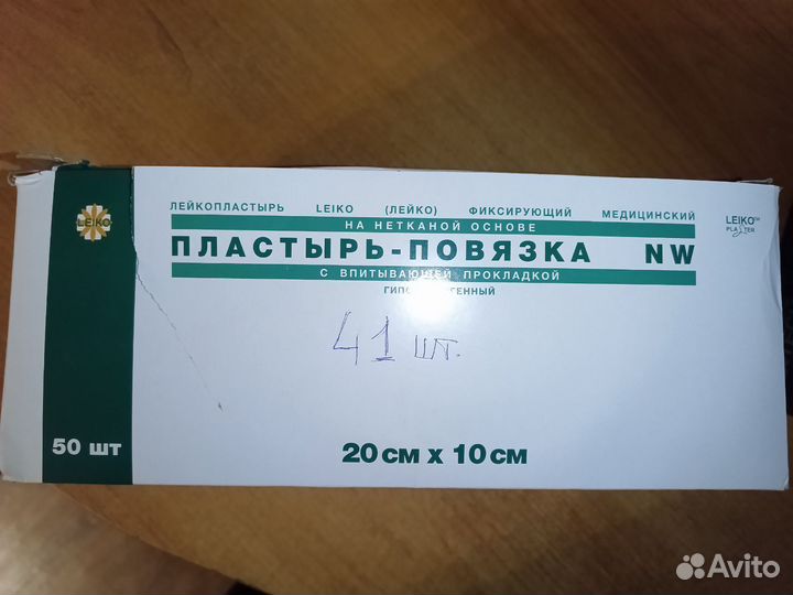Пластырь послеоперационный