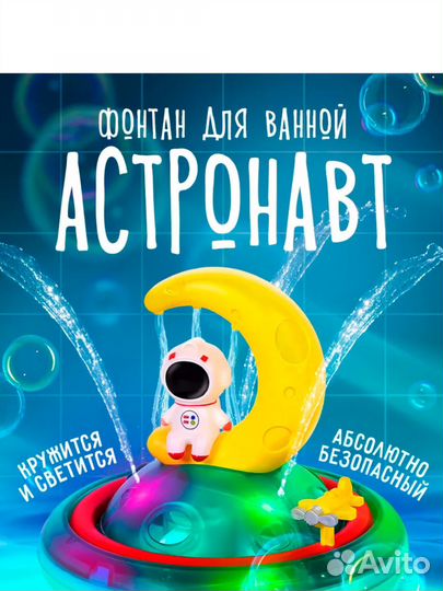 Игрушка для ванной