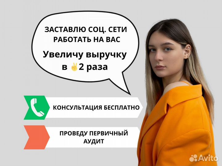 Смм Специалист. SMM Менеджер.Увеличу выручку