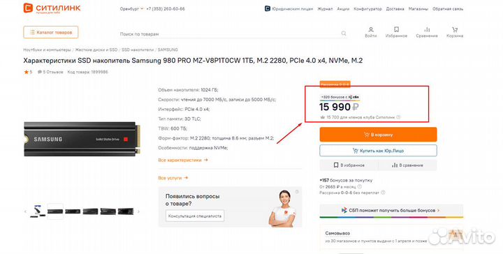 SSD накопитель Samsung 980 PRO MZ-V8P1T0CW 1тб