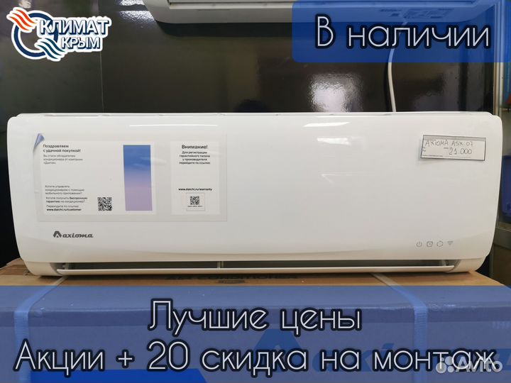 Кондиционер Axioma ASB07D1
