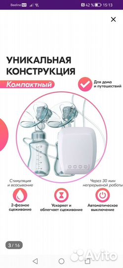 Молокоотсос электрический