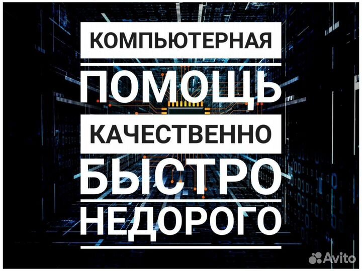 Компьютерная помощь