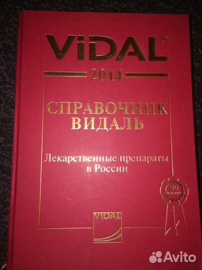 Справочник Видаль Лекарственные препараты в России